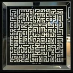 Furniture Imports LTD Islamic 3D Glitter Wall Art Ayatul Kursi - SILVER