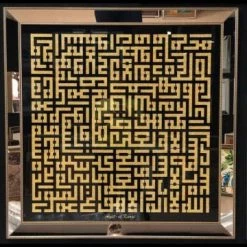 Furniture Imports LTD Islamic 3D Glitter Wall Art Ayatul Kursi - GOLD